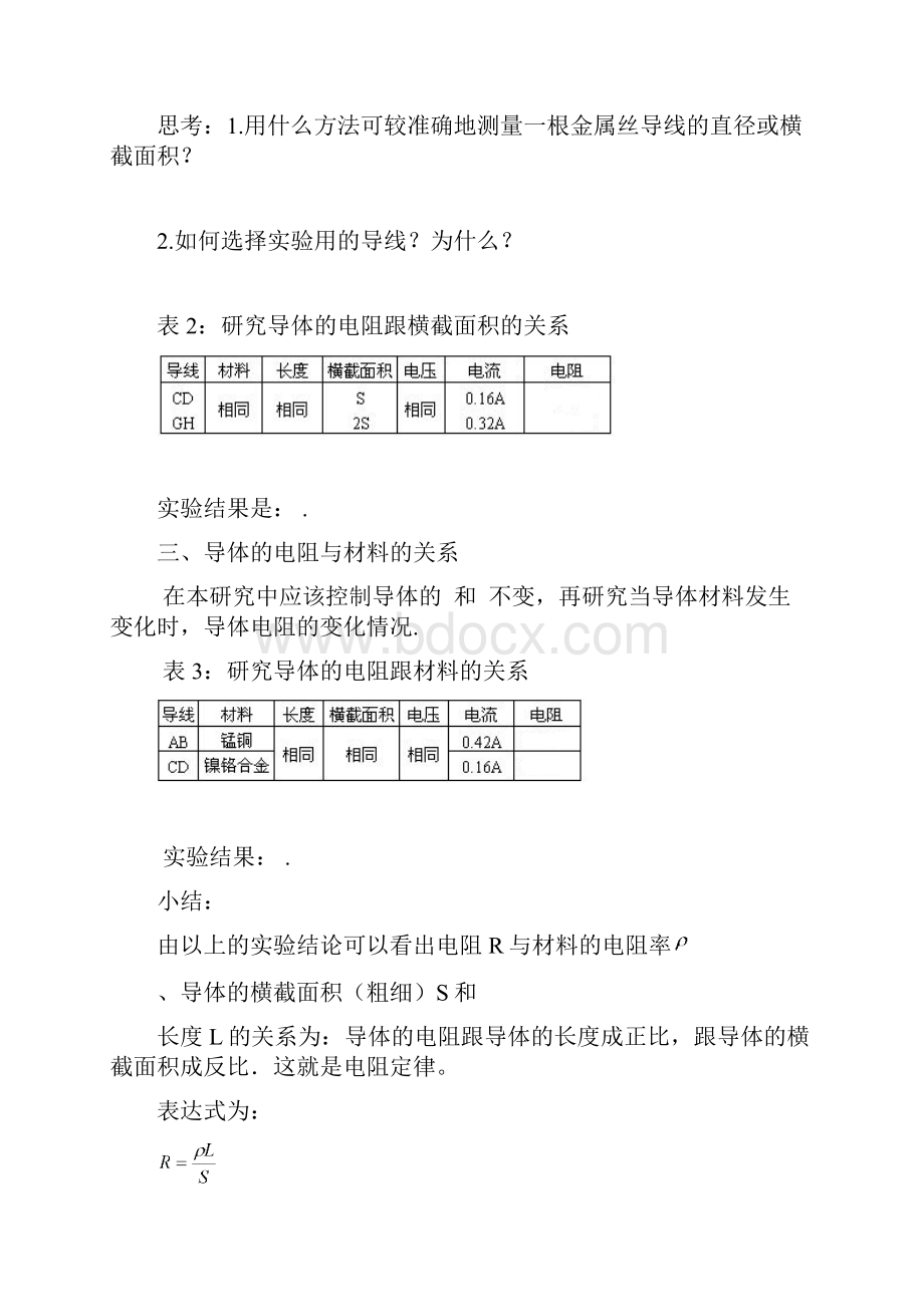 电阻及滑动变阻器.docx_第2页