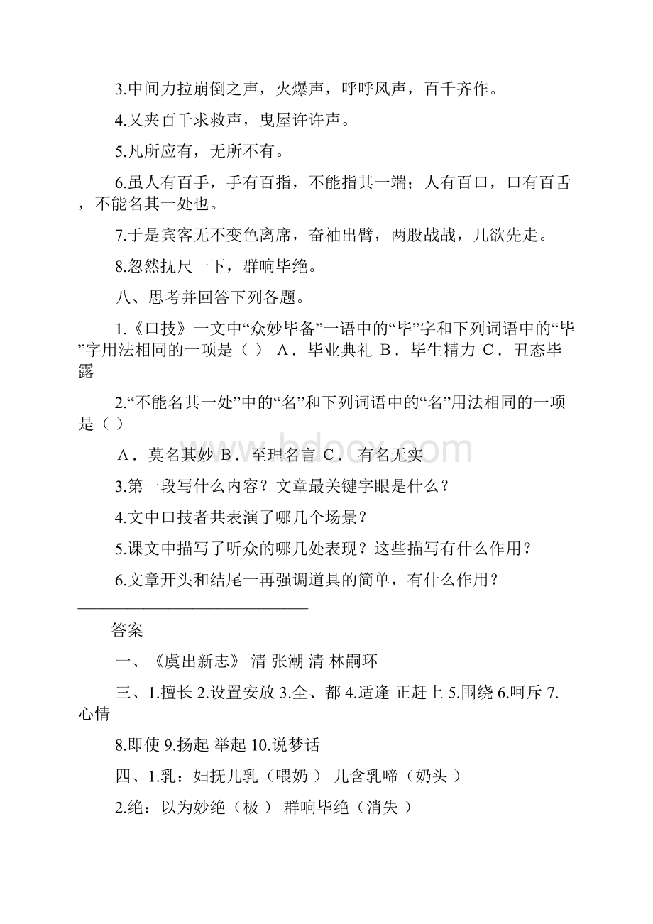 蒲松龄的口技阅读答案.docx_第2页