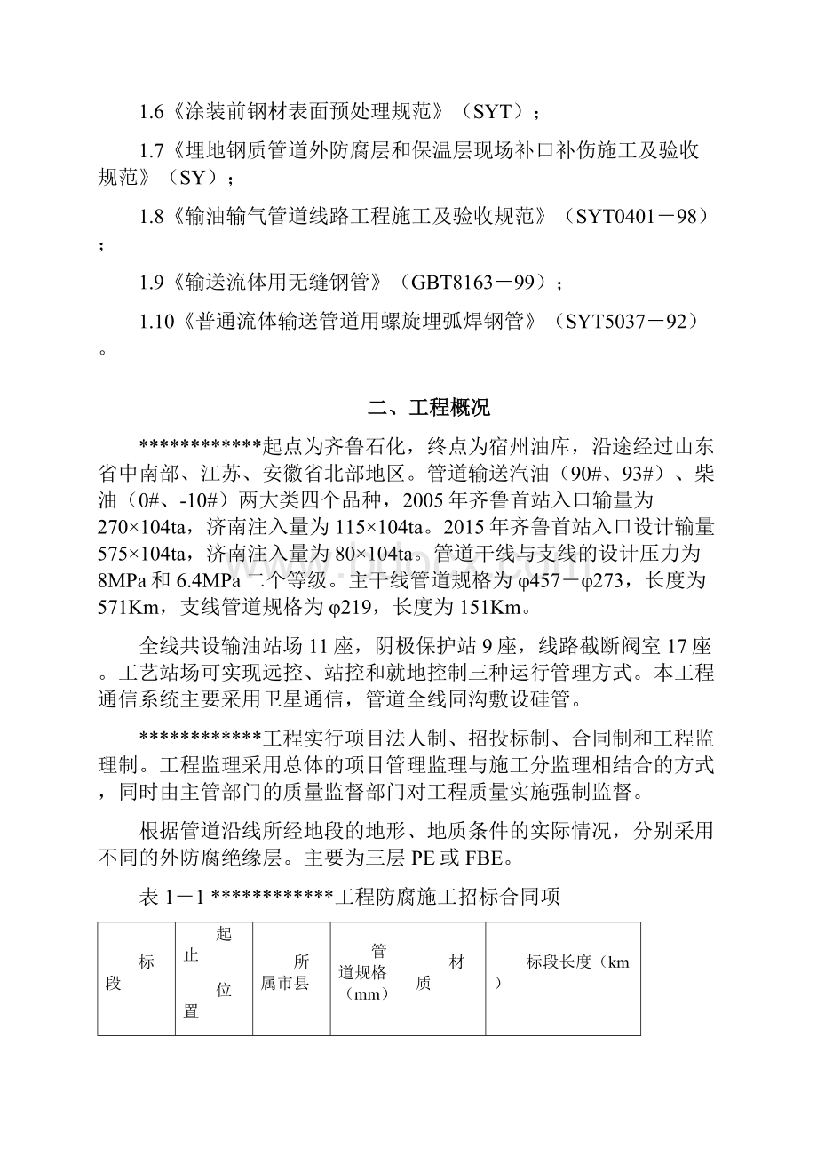 3PE投标文件施工组织设计1最终版.docx_第2页