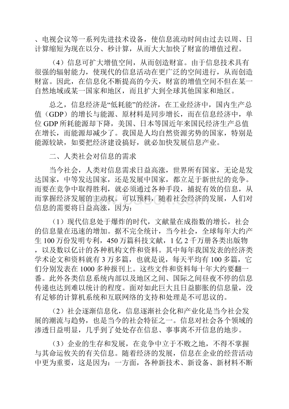 汽车维修论文1000字范文.docx_第3页