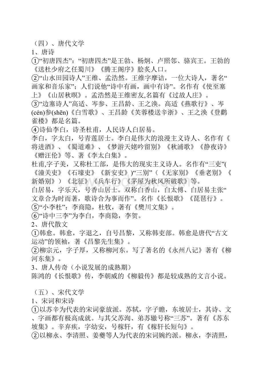 高中语文文学常识整理.docx_第3页