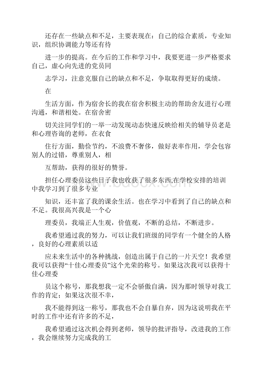 心理委员自荐信.docx_第2页