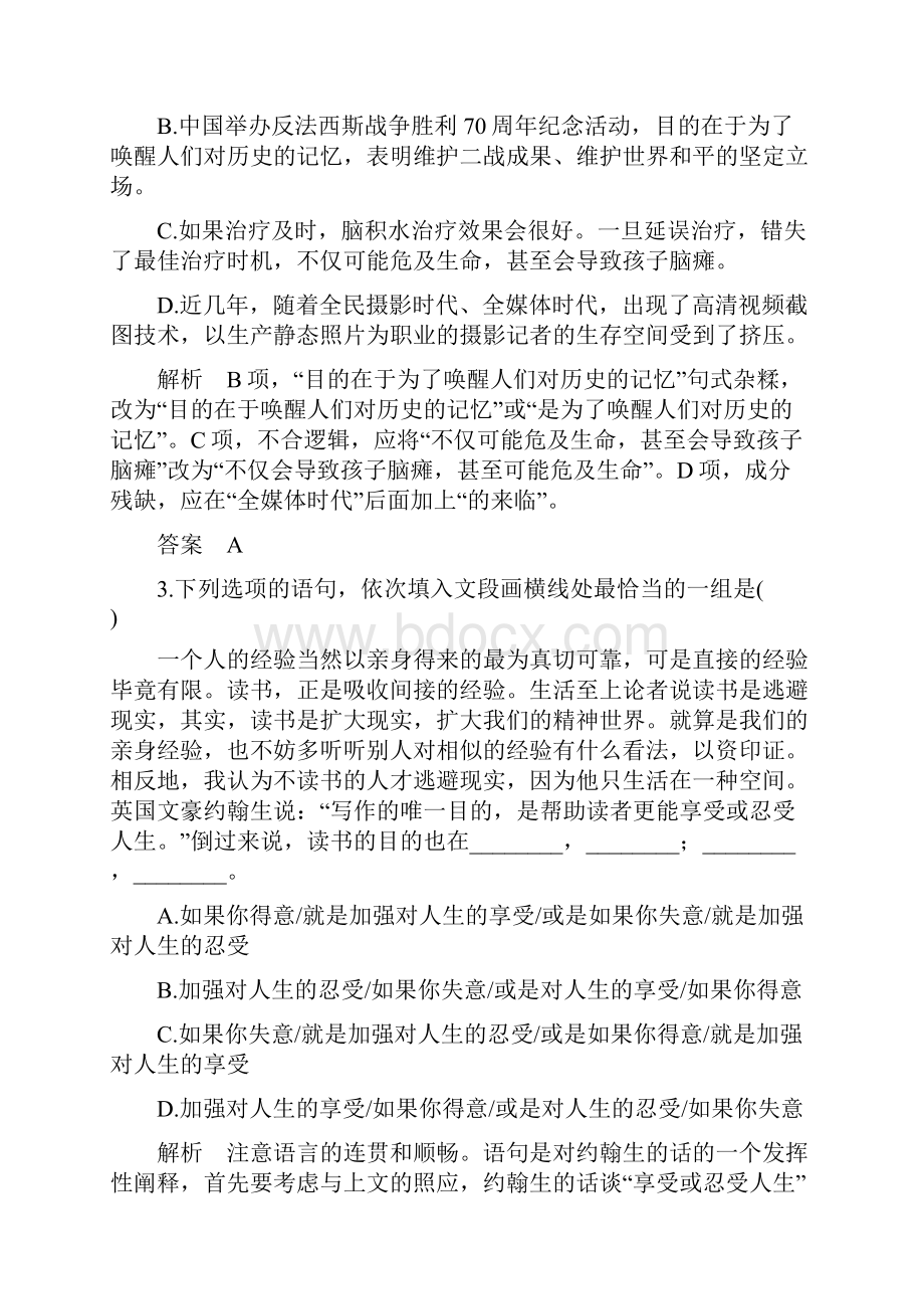 高考语文二轮复习保温练14语言文字运用+名句默写+诗歌鉴赏+论述类文本阅读四.docx_第2页