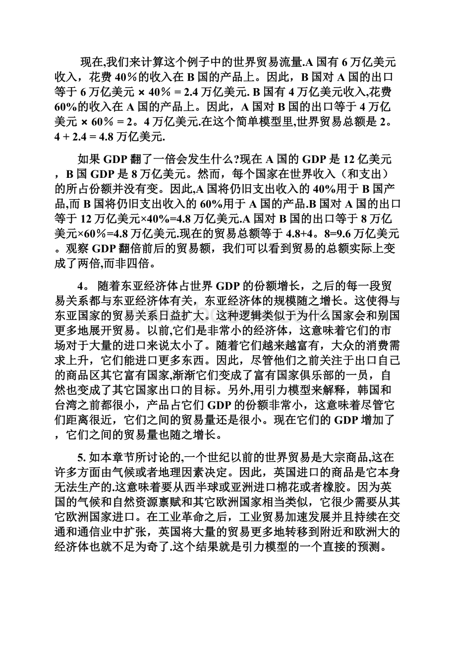 最新版克鲁格曼教材答案解析212章.docx_第2页