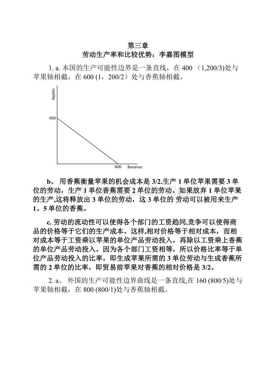 最新版克鲁格曼教材答案解析212章.docx_第3页