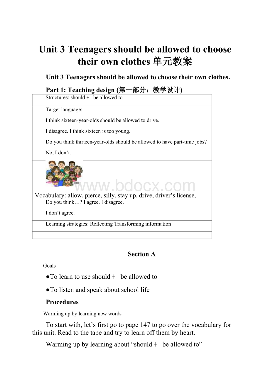 Unit 3 Teenagers should be allowed to choose their own clothes单元教案.docx