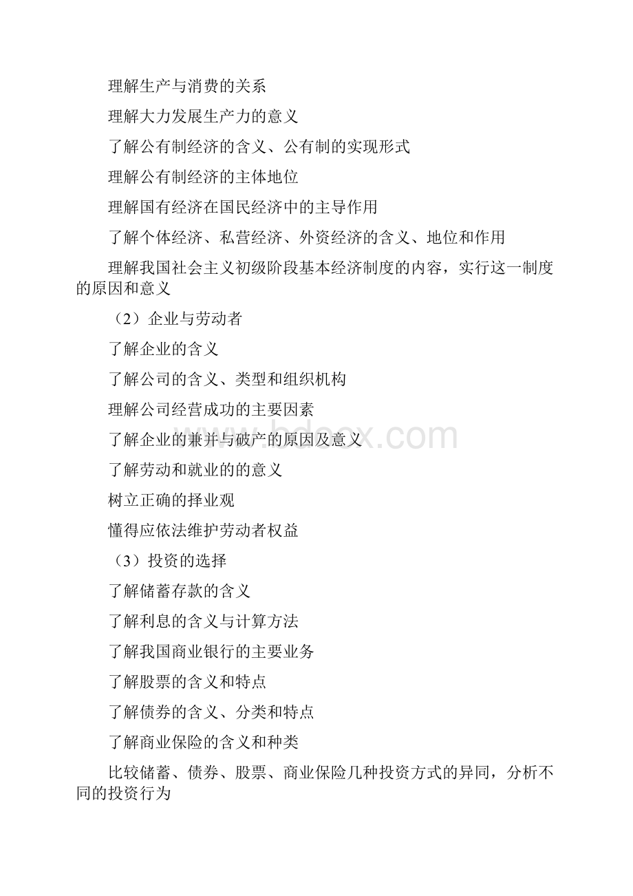 关于针对江苏高考政治科考试说明.docx_第3页