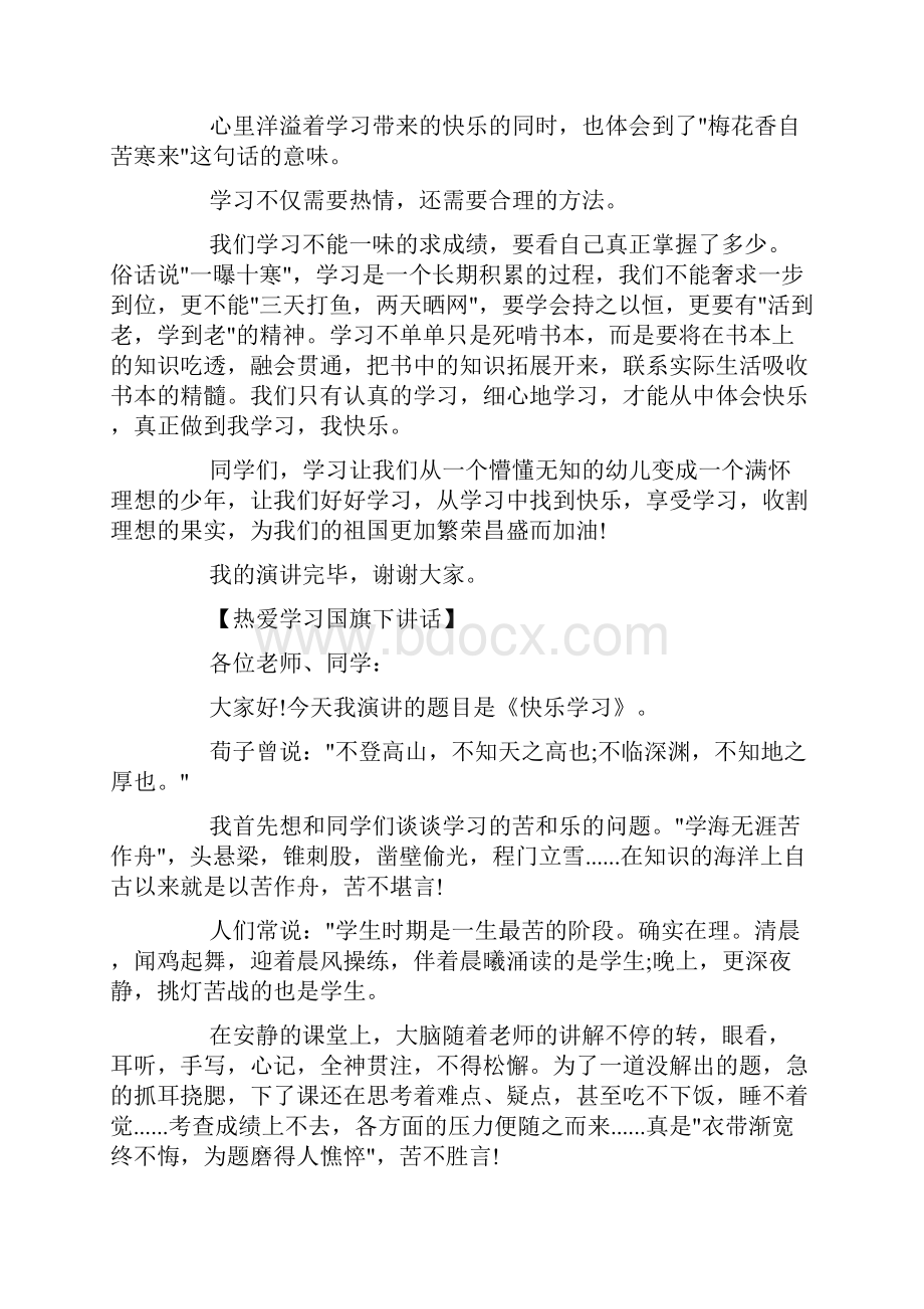 最新热爱学习国旗下讲话五篇doc.docx_第2页