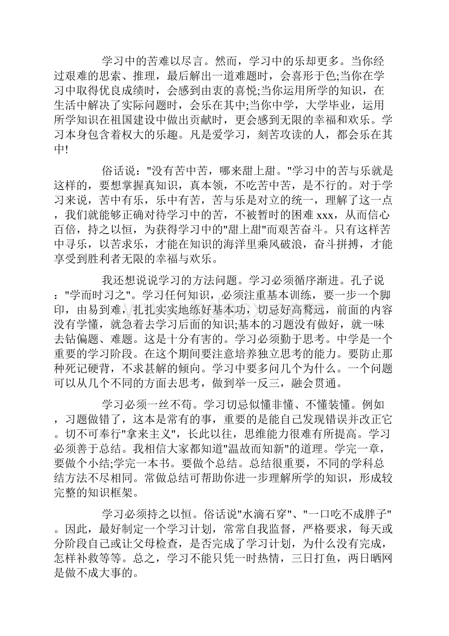 最新热爱学习国旗下讲话五篇doc.docx_第3页