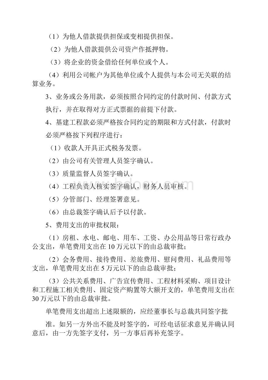 某房产项目的财务管理制度.docx_第2页