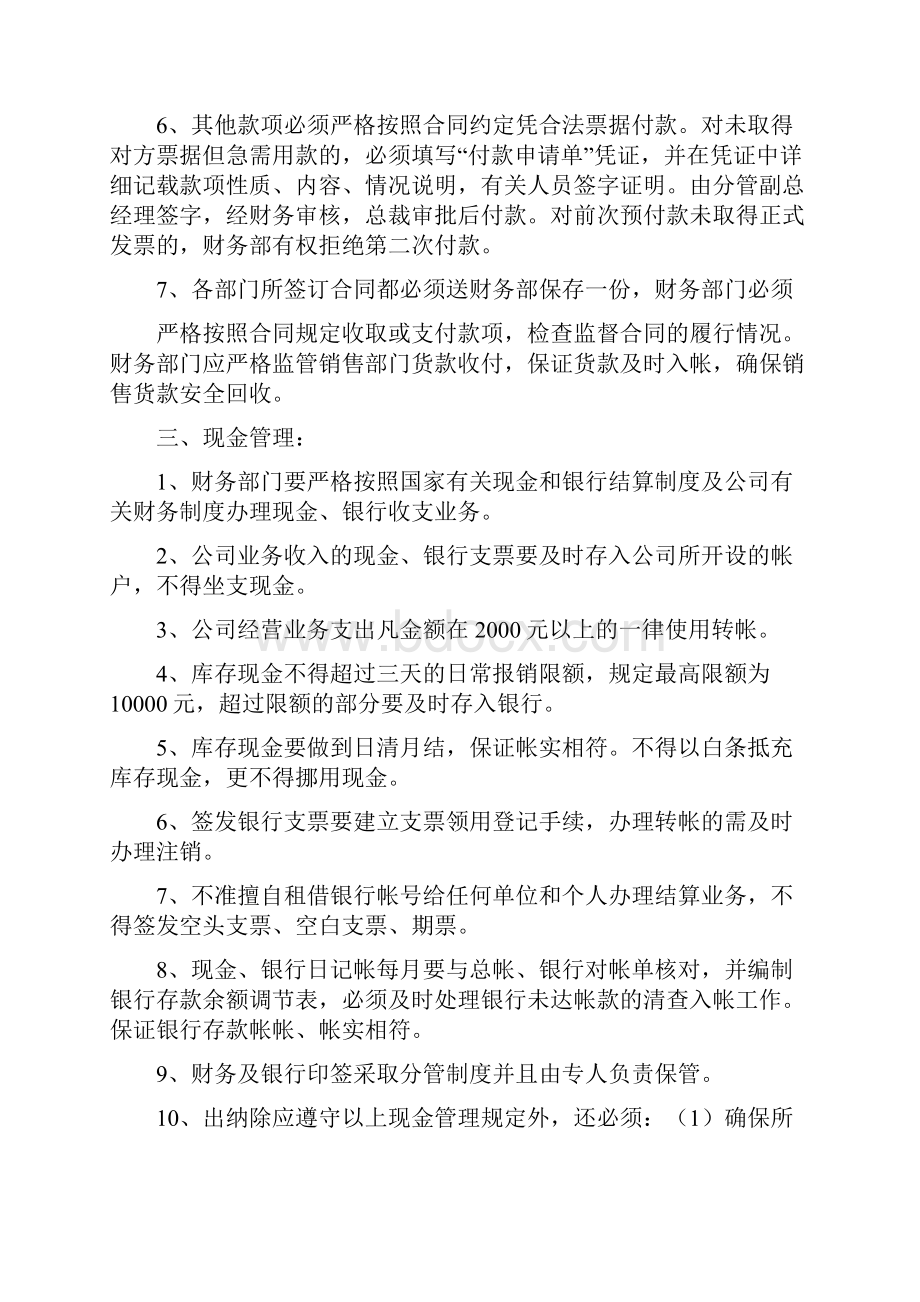 某房产项目的财务管理制度.docx_第3页