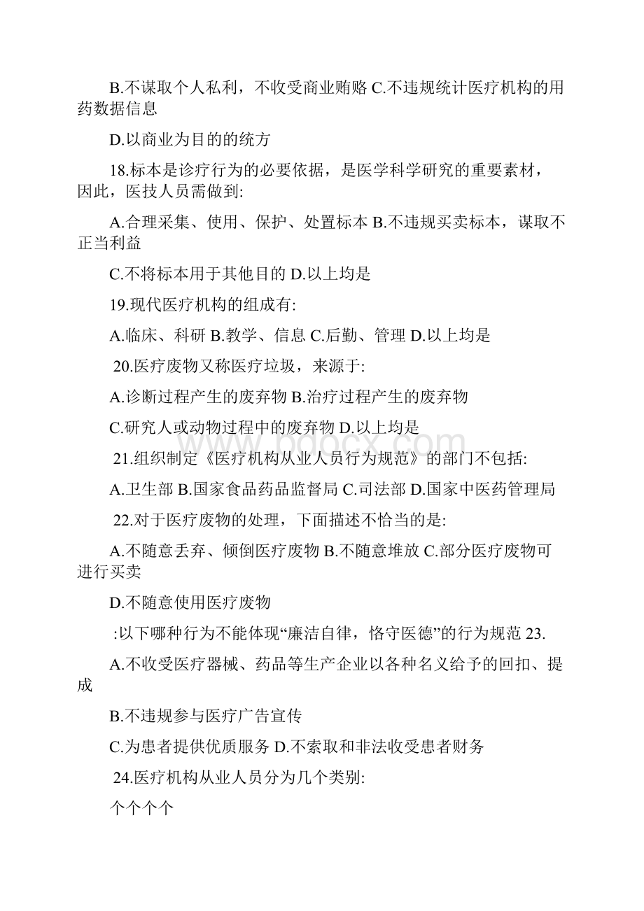 医疗机构从业人员行为规范试题及答案.docx_第3页