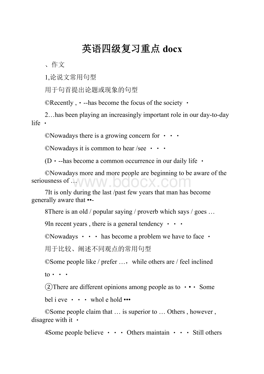 英语四级复习重点docx.docx_第1页