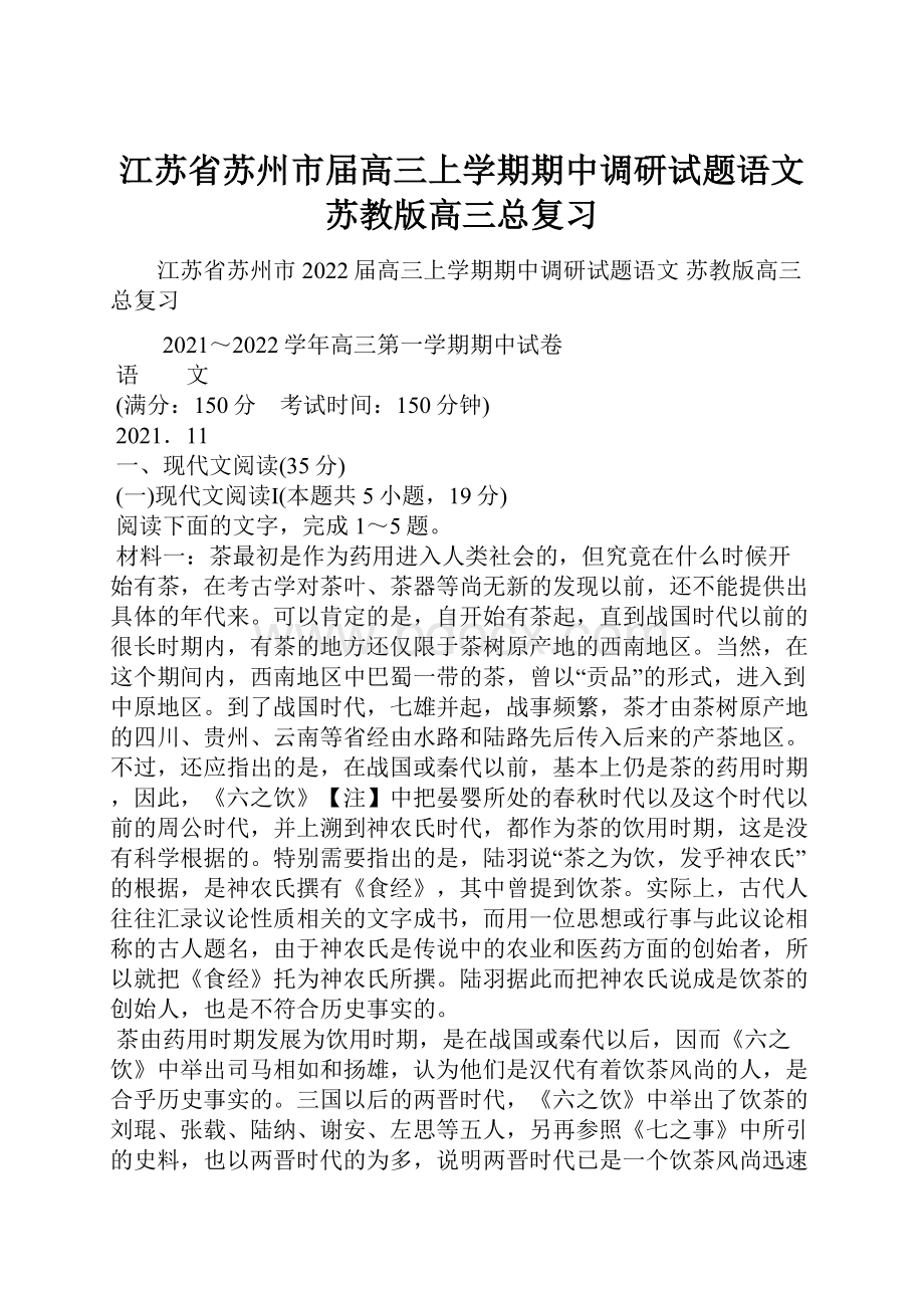 江苏省苏州市届高三上学期期中调研试题语文苏教版高三总复习.docx