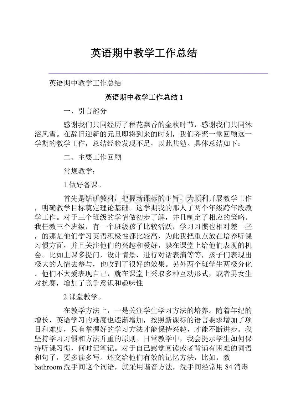 英语期中教学工作总结.docx