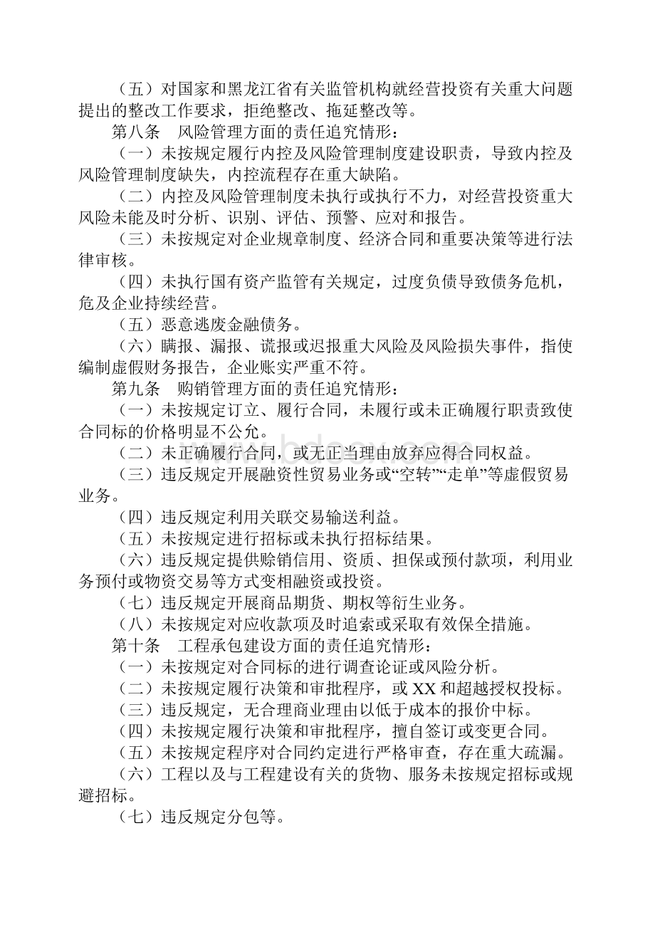 黑龙江省国有企业违规经营投资责任追究暂行办法修订.docx_第3页