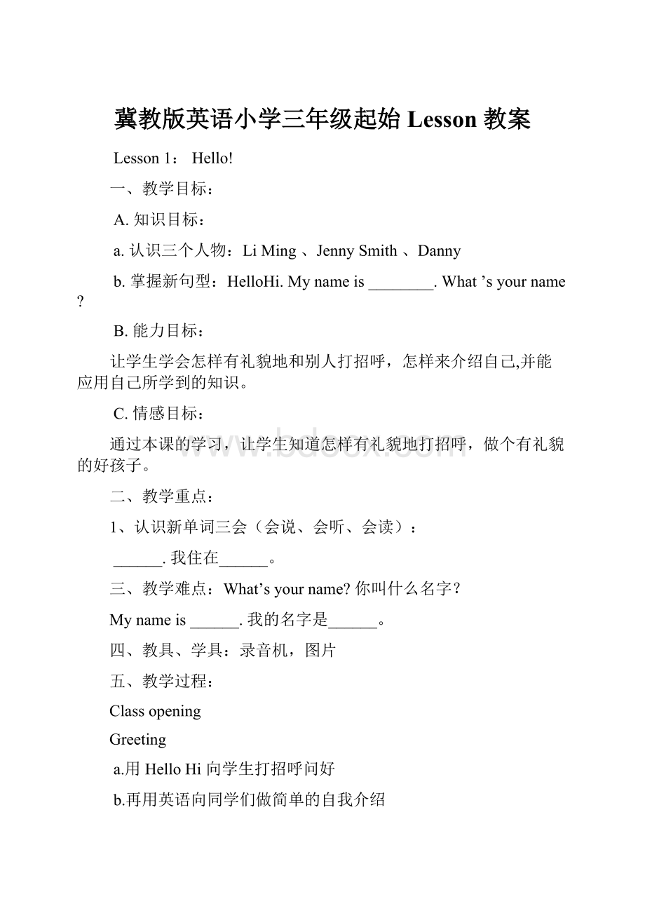 冀教版英语小学三年级起始Lesson教案.docx_第1页