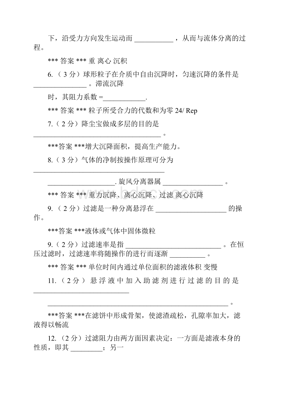 经典化工原理考试题及答案docx.docx_第2页