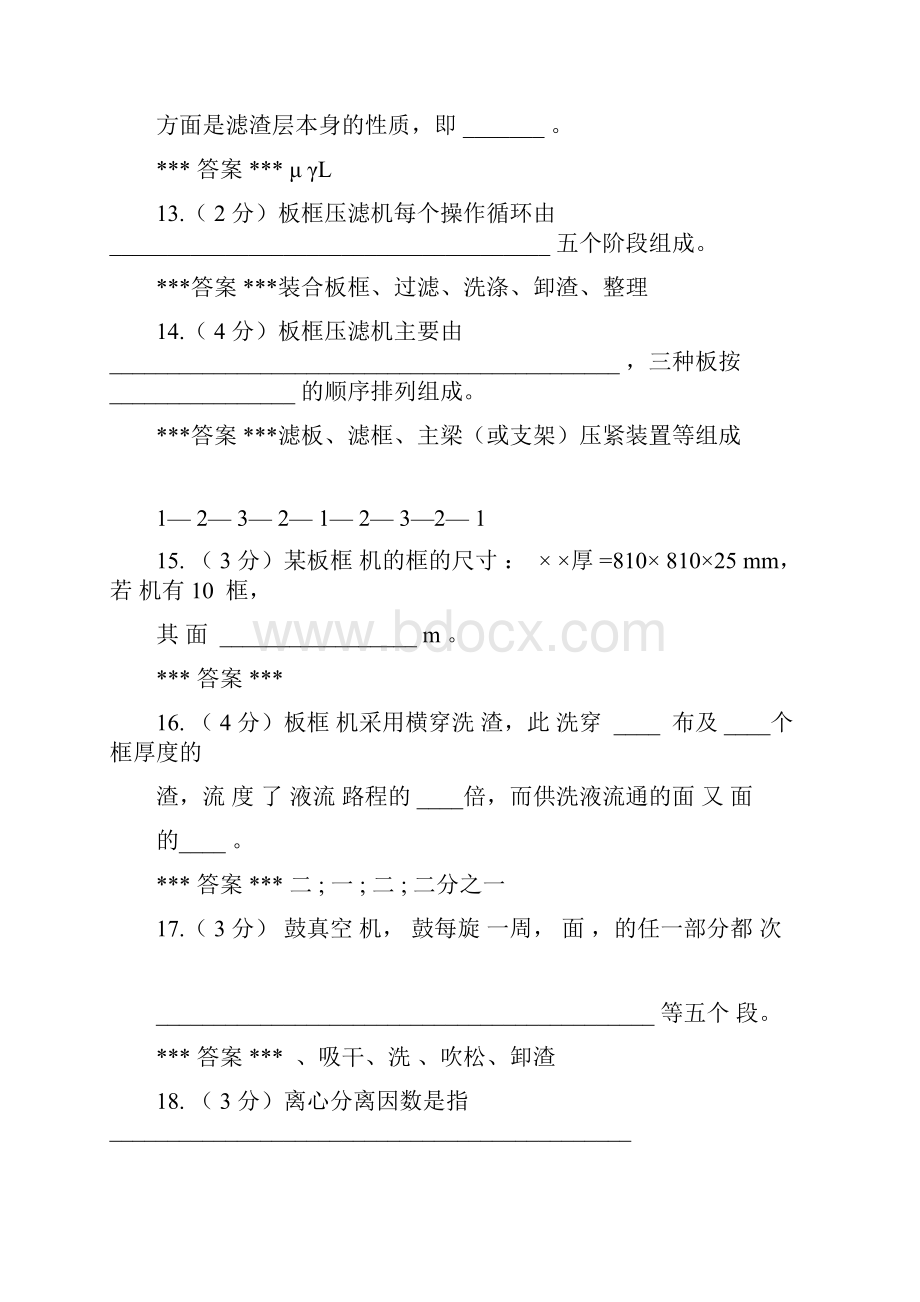 经典化工原理考试题及答案docx.docx_第3页