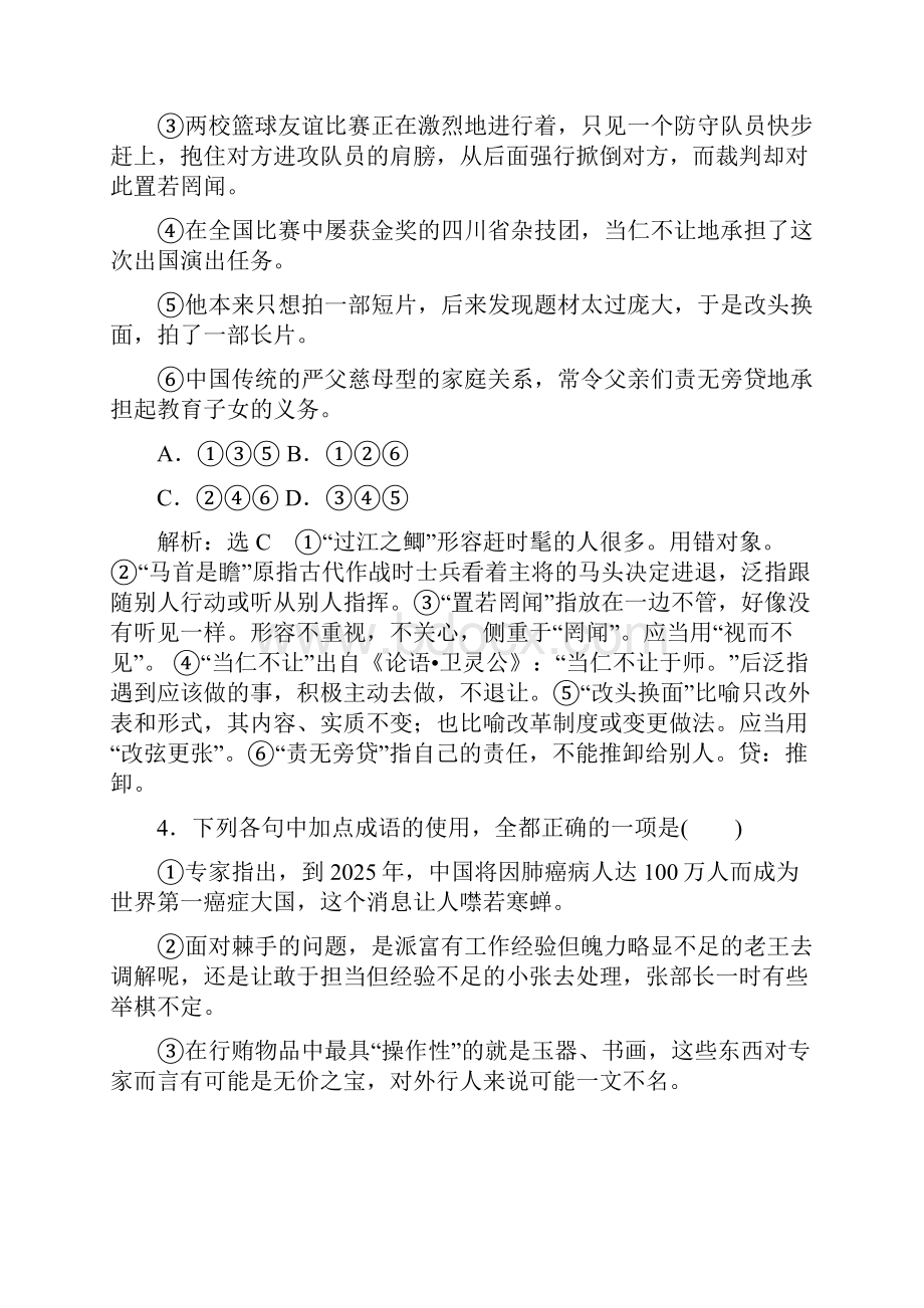 高考语文成语题考点精练题.docx_第3页