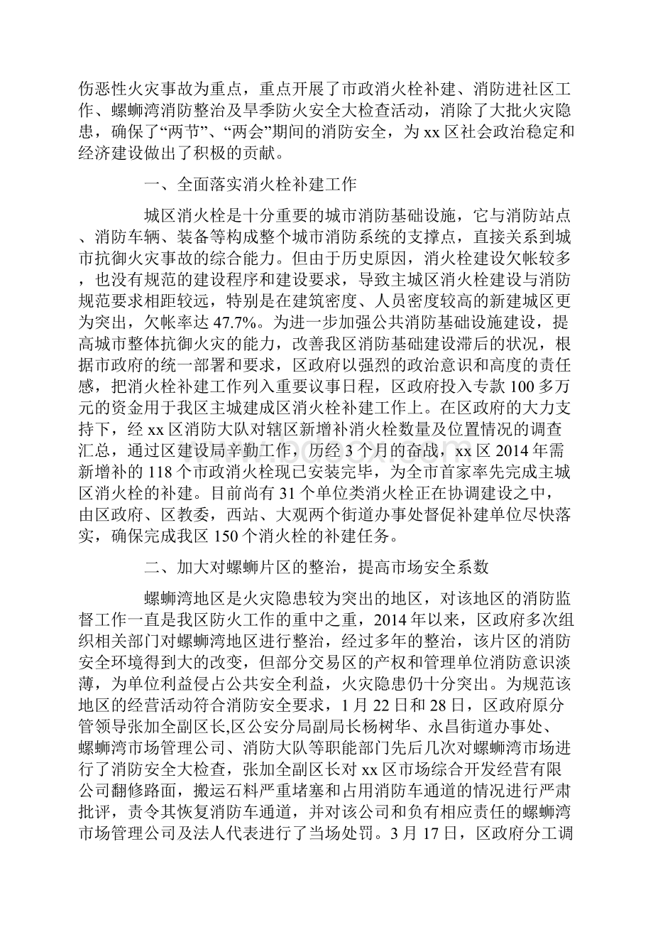 银行消防安全工作总结精选多篇.docx_第3页