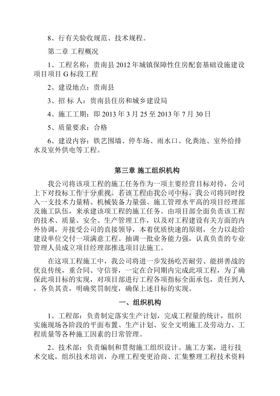 城镇保障性住房工程施工组织设计.docx_第3页