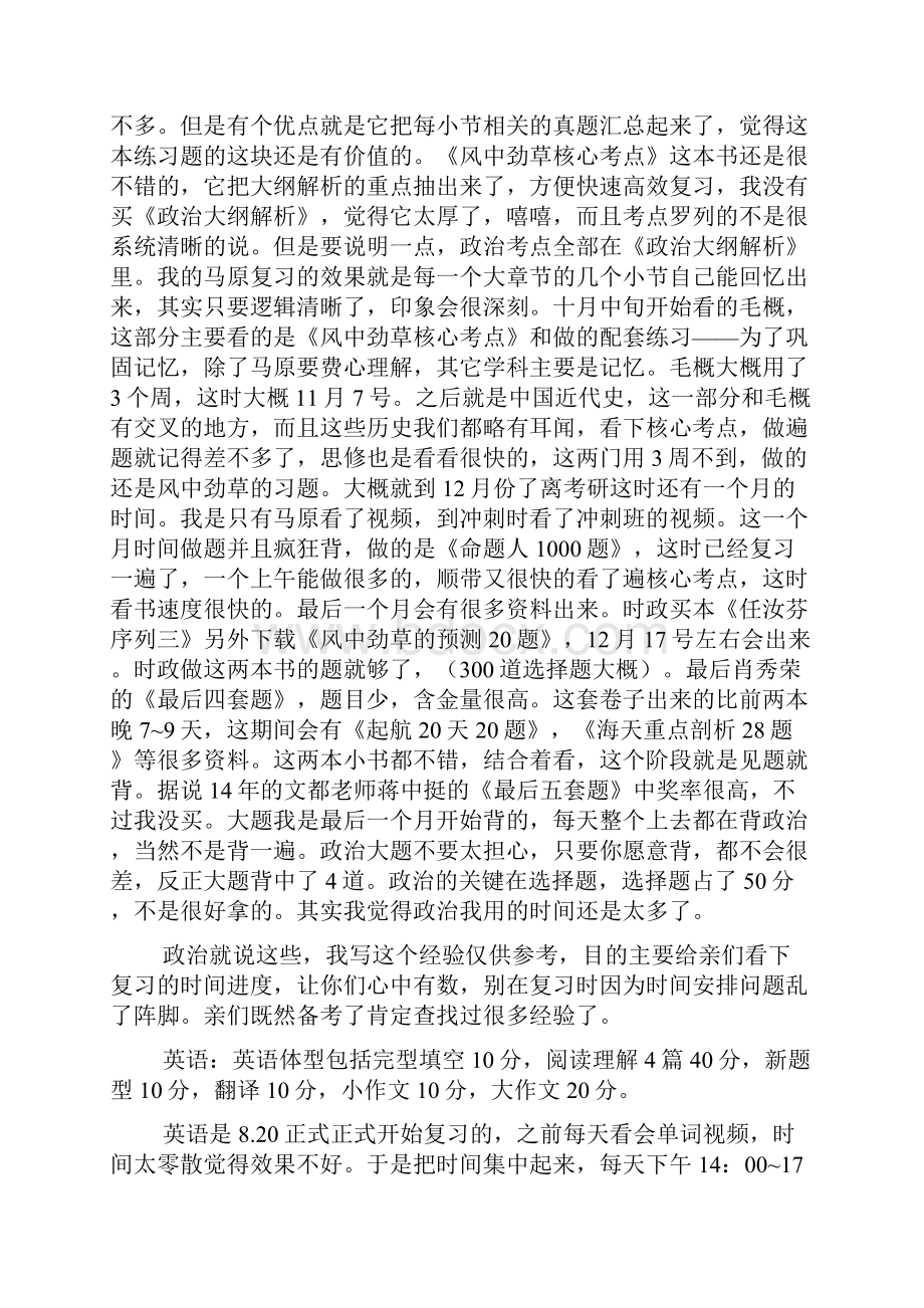 绿皮书作文.docx_第3页