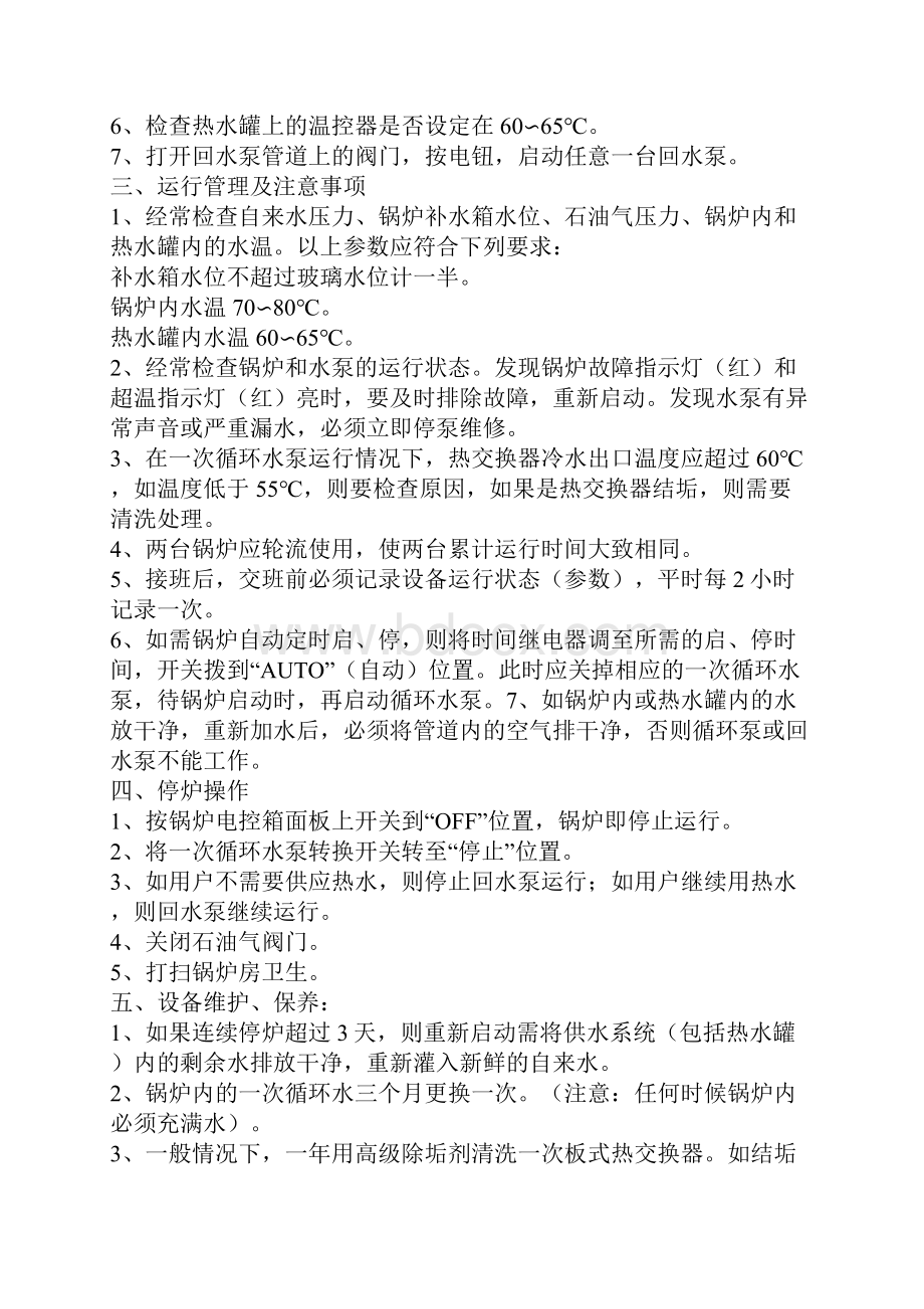 暖通空调运行管理及维修保养精选doc.docx_第3页