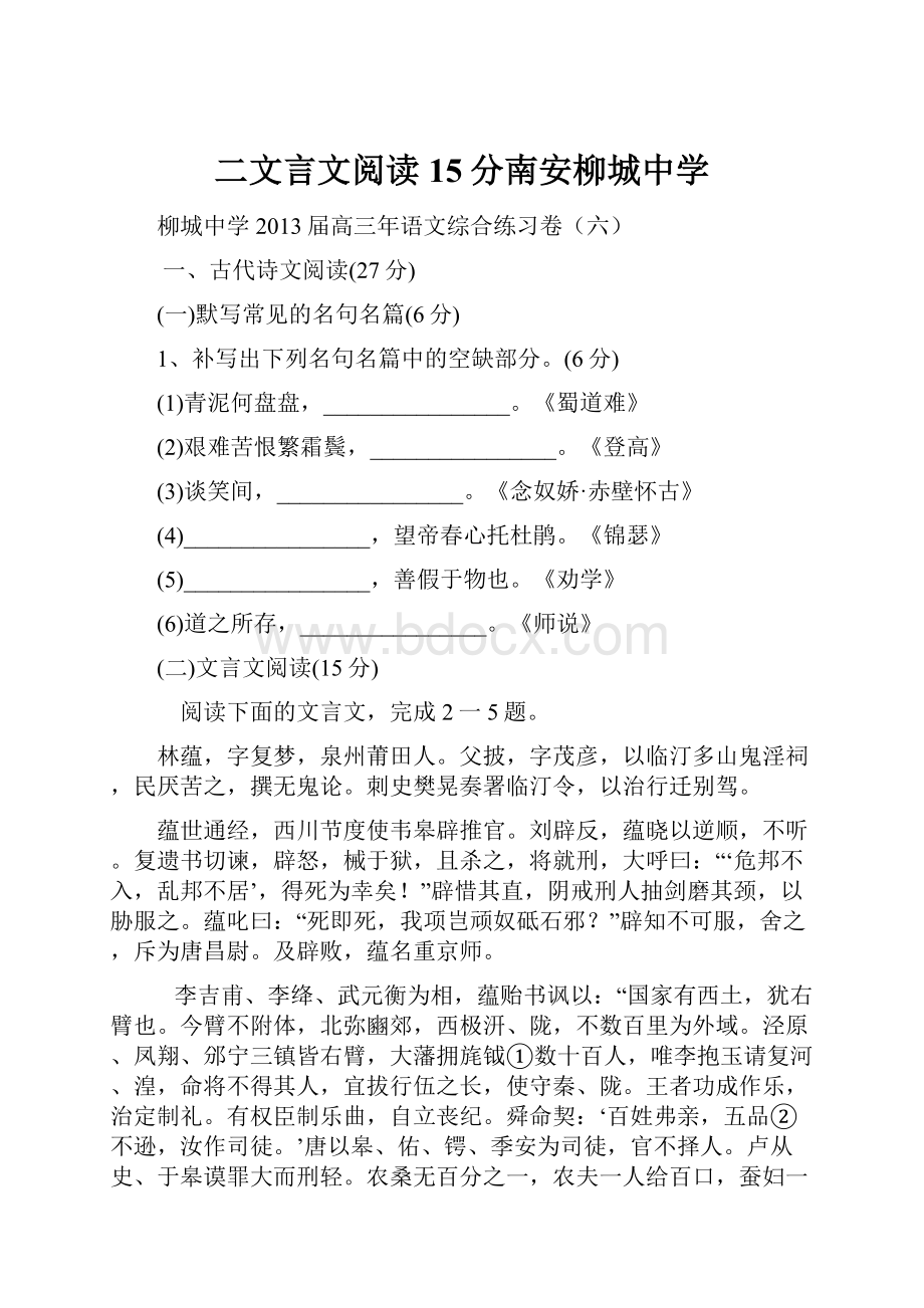 二文言文阅读15分南安柳城中学.docx