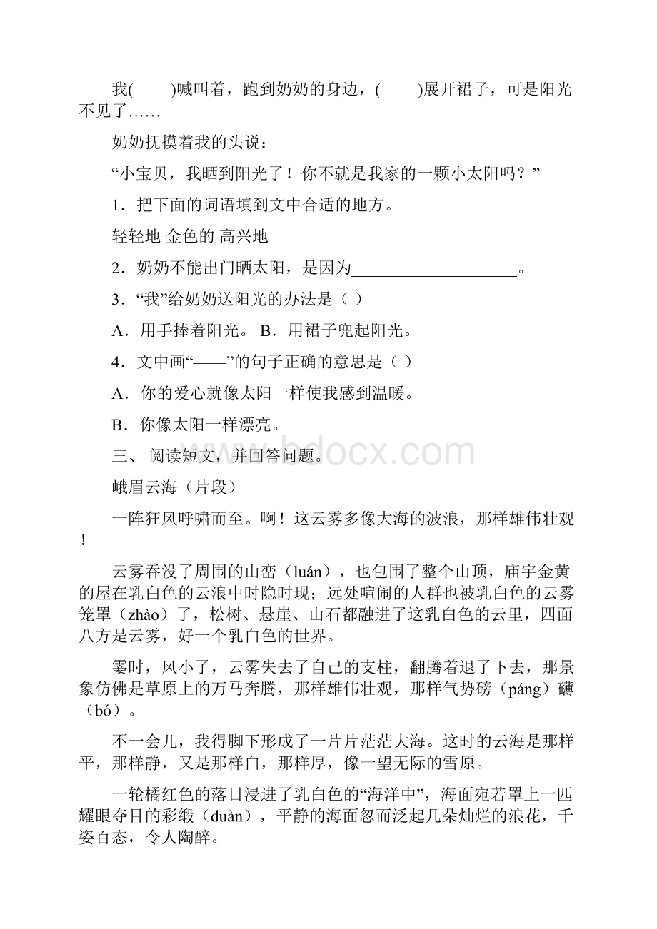 冀教版二年级上册语文理解阅读及答案完整版.docx_第2页