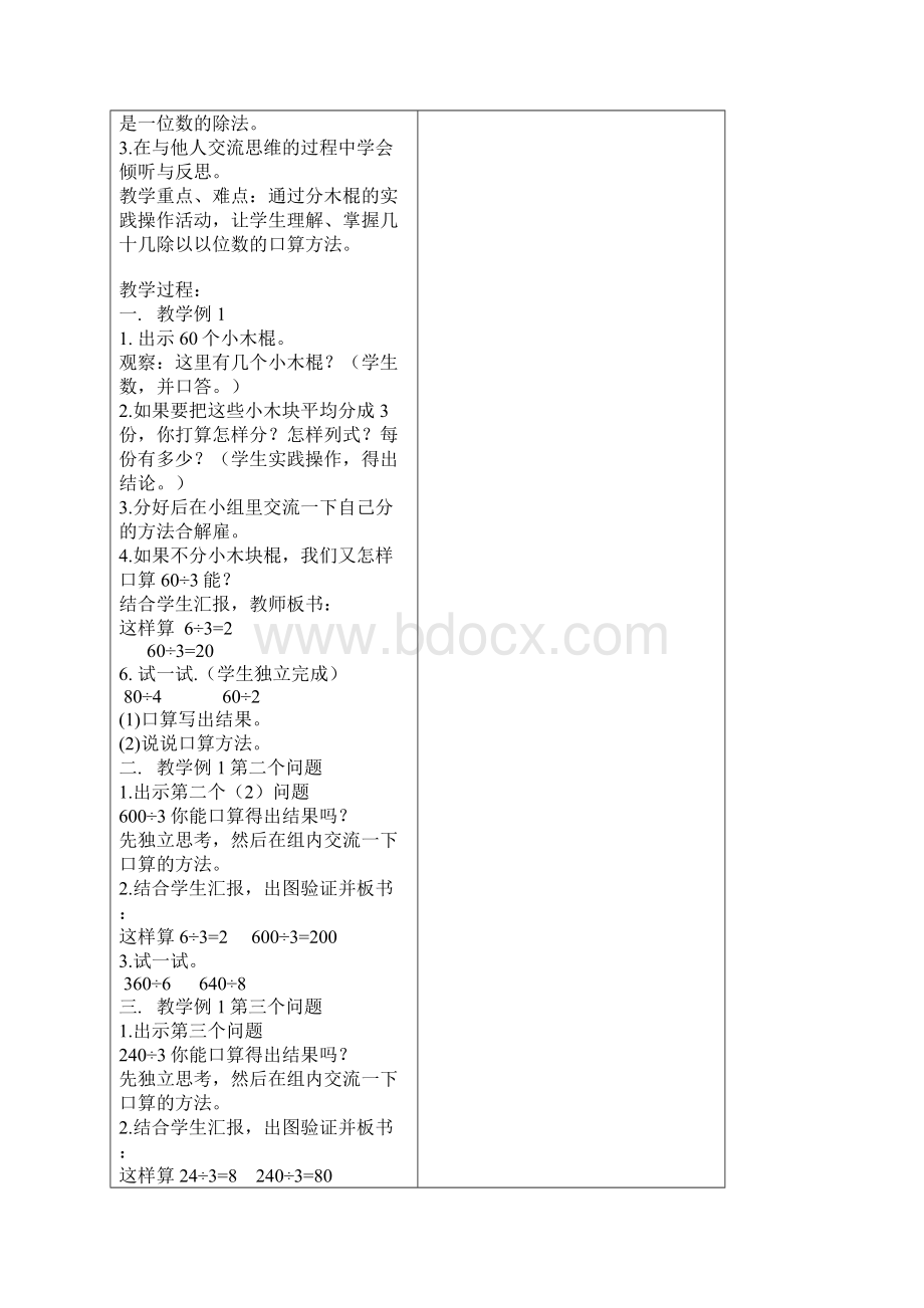 人教版三年级数学下册第二单元《除数是一位数的除法》教案.docx_第2页