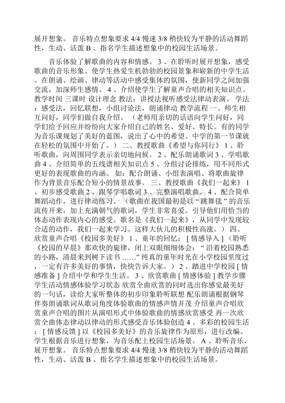 初一音乐《希望与你同行》的教学案例分析doc.docx_第3页