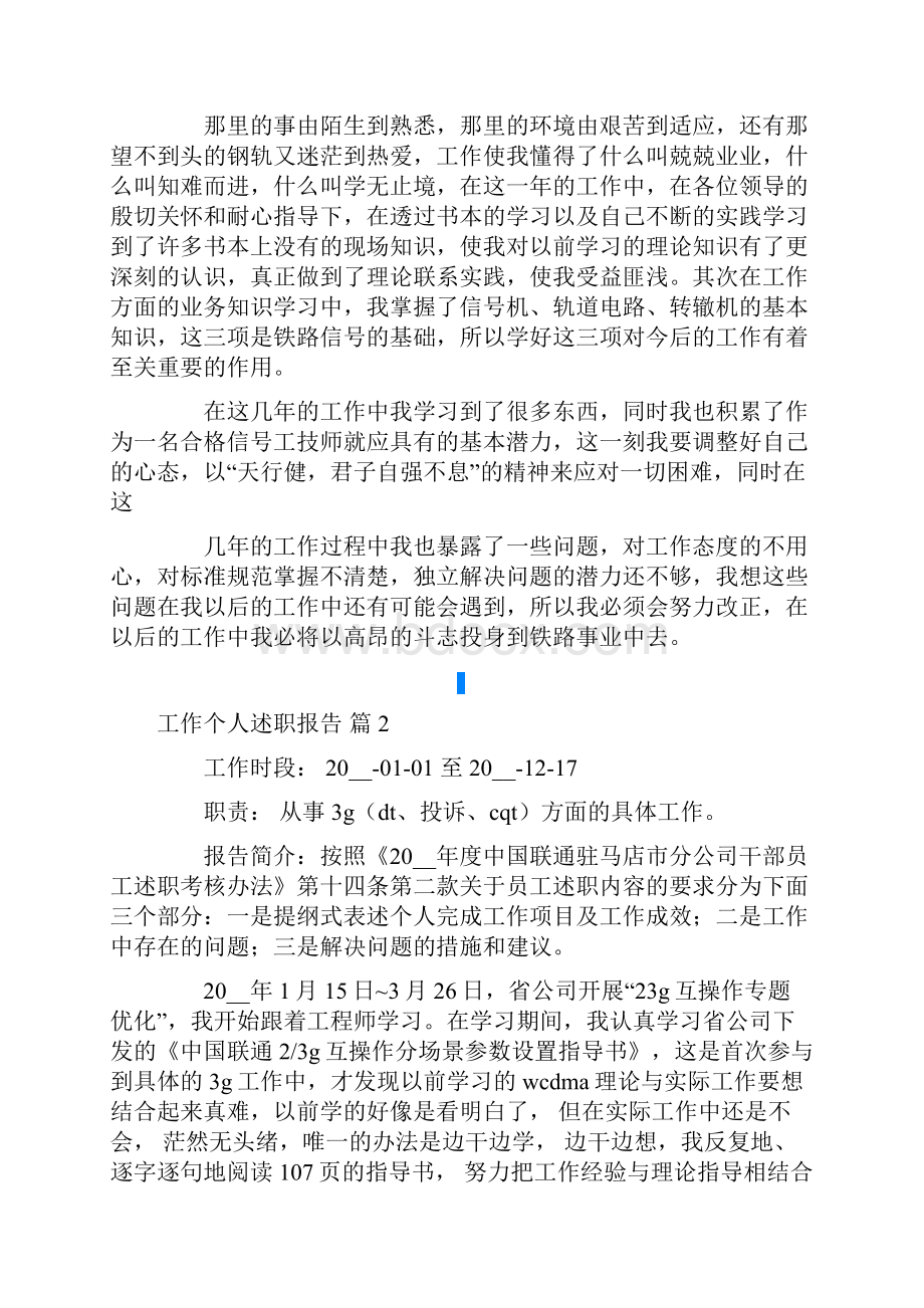 工作个人述职报告8篇.docx_第3页