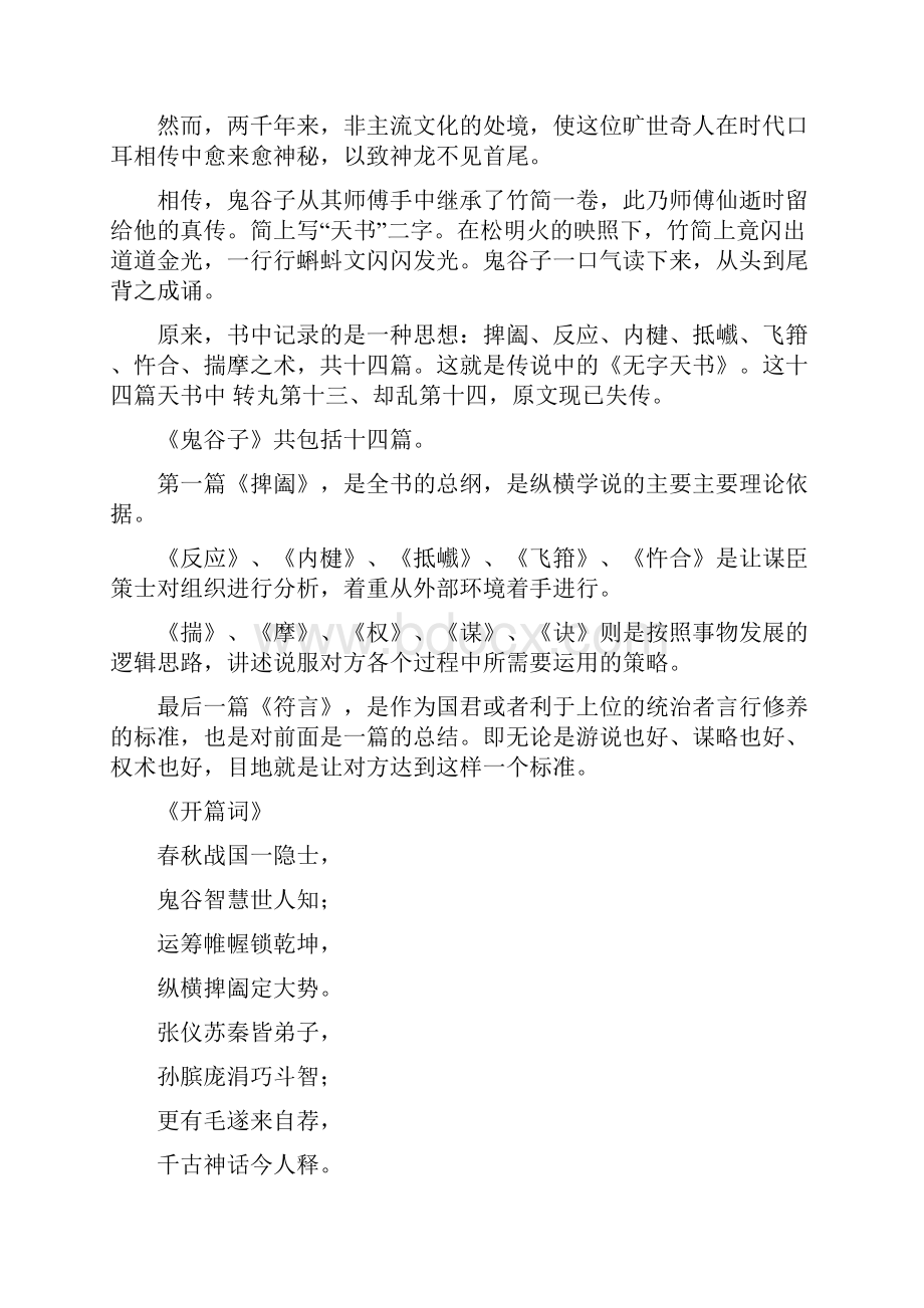 鬼谷子智慧与企业人性化管理经典已排版手中宝.docx_第2页