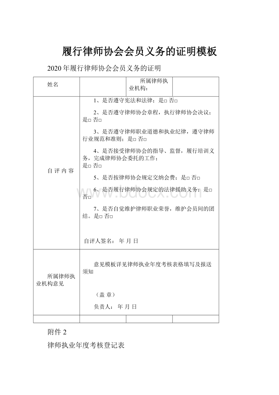 履行律师协会会员义务的证明模板.docx_第1页