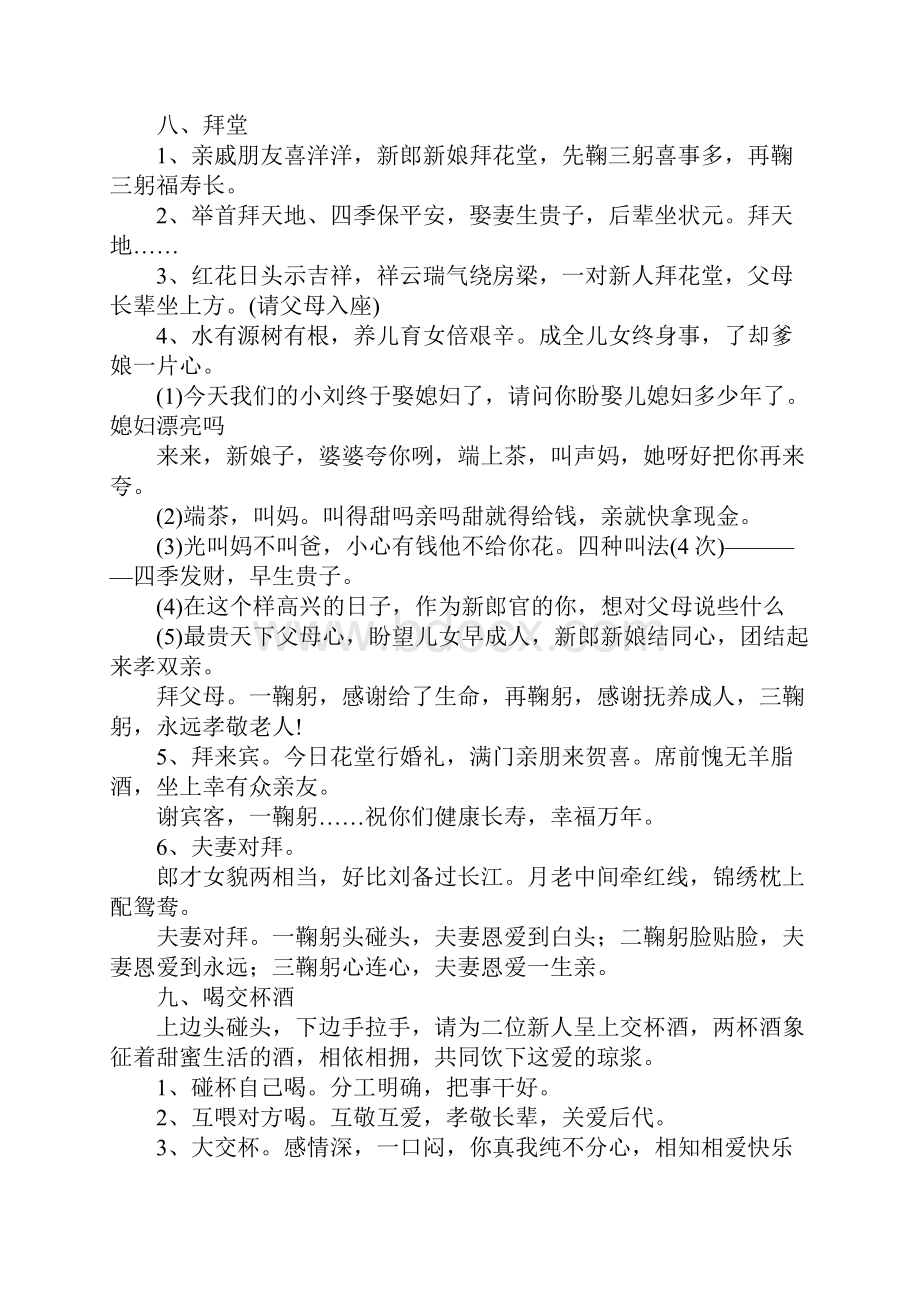 现代农村婚礼的主持词.docx_第2页