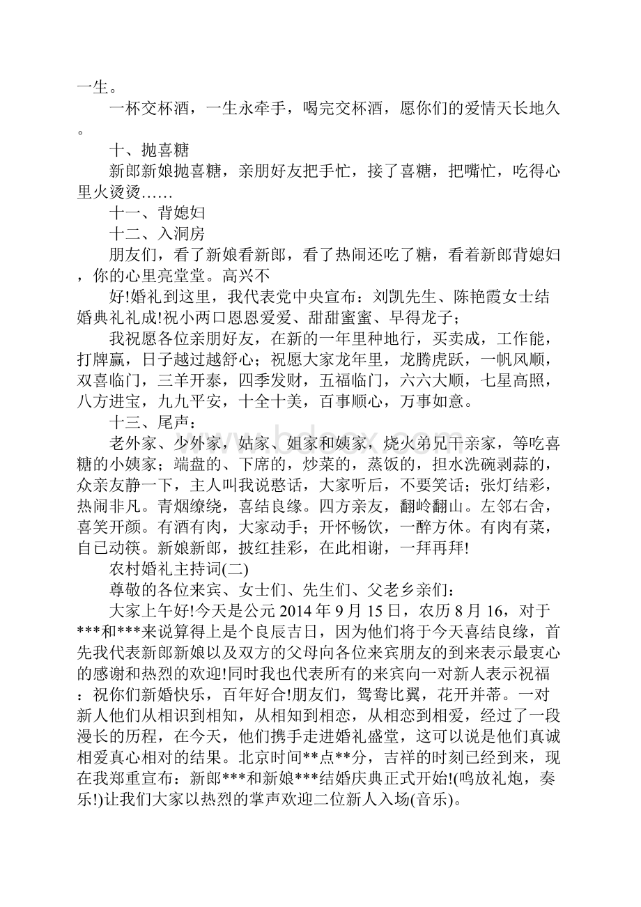 现代农村婚礼的主持词.docx_第3页