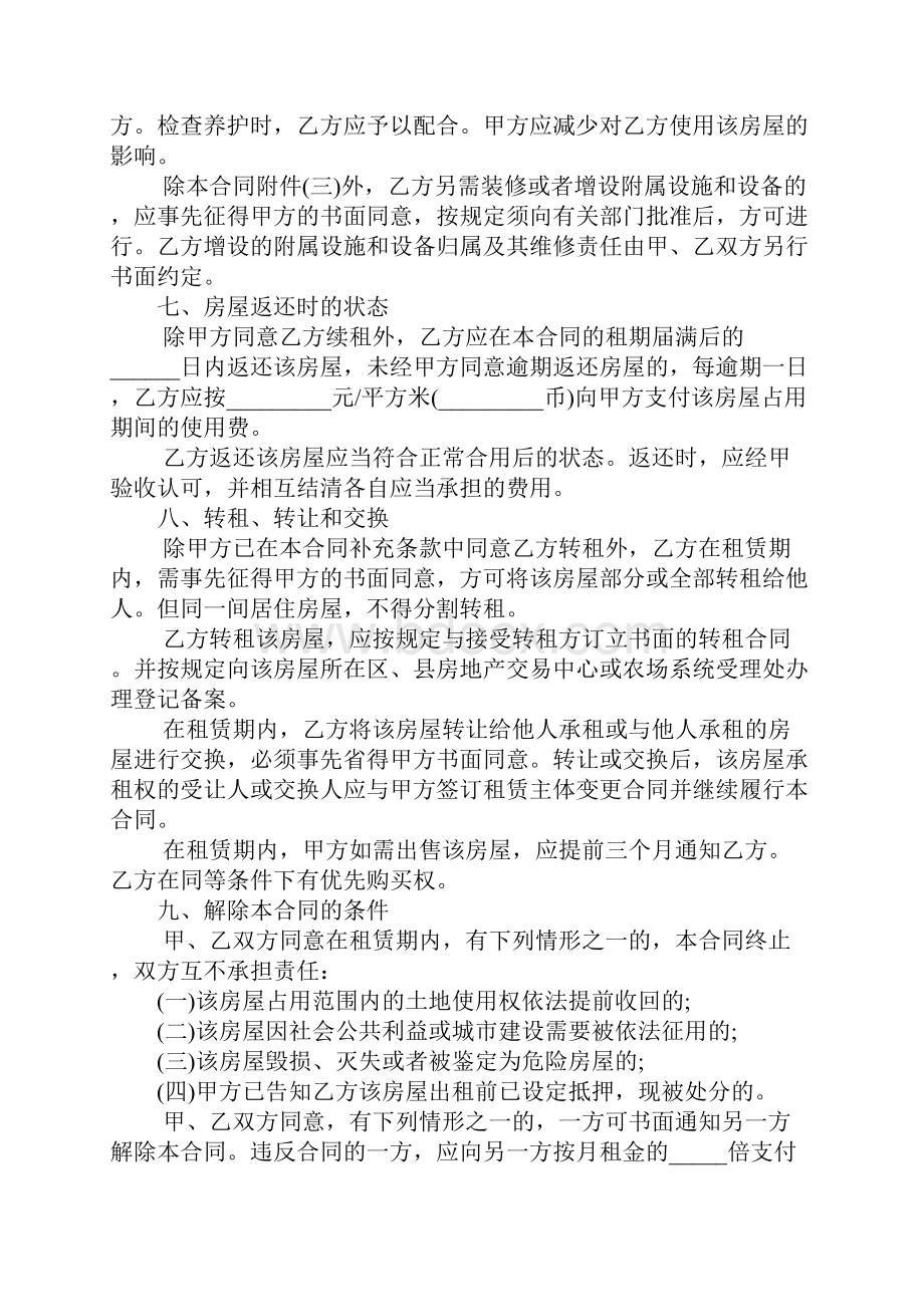 简单租房合同协议范本.docx_第3页