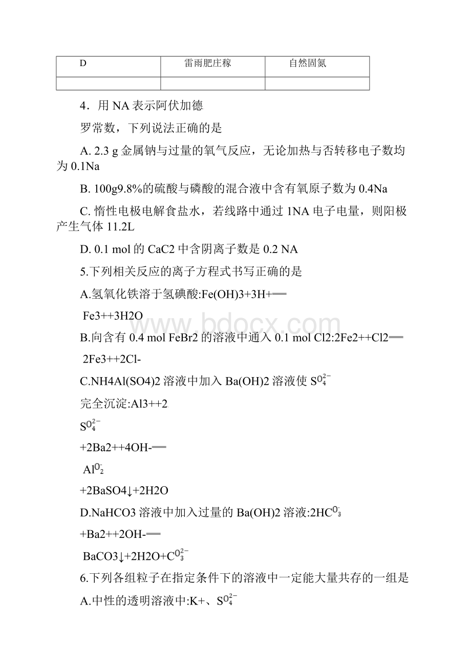 河南省信阳市高二化学下学期第二次月考试题.docx_第2页