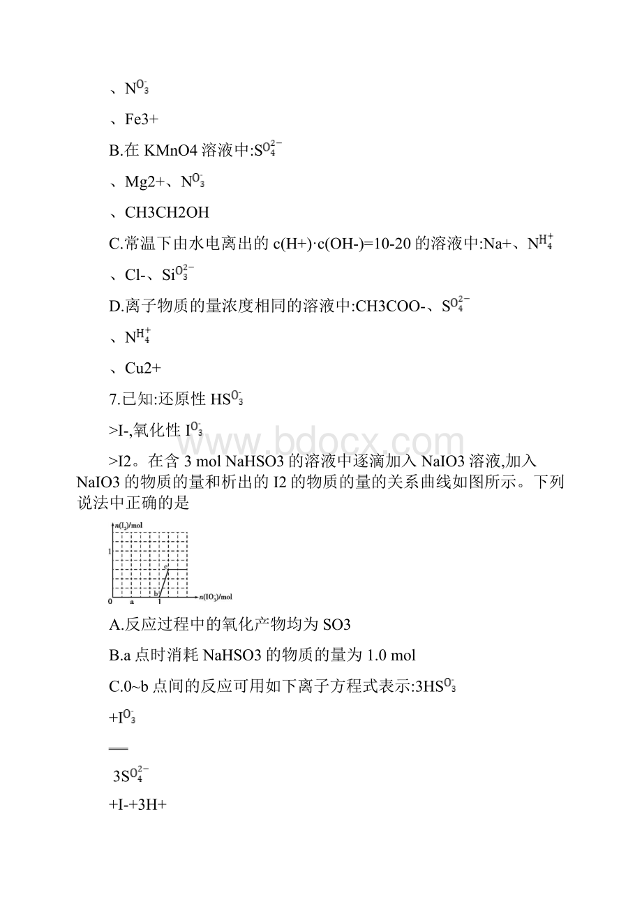 河南省信阳市高二化学下学期第二次月考试题.docx_第3页