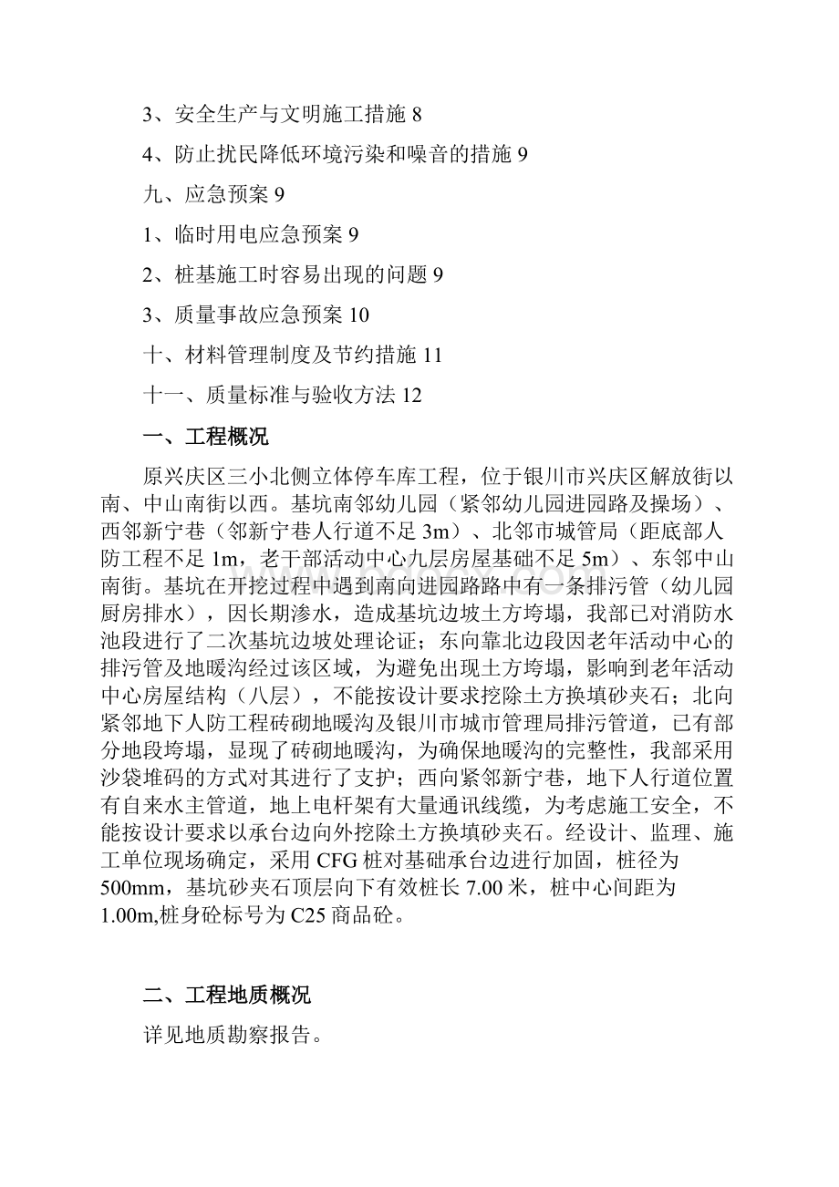 东城人家五期CFG桩施工组织设计.docx_第2页