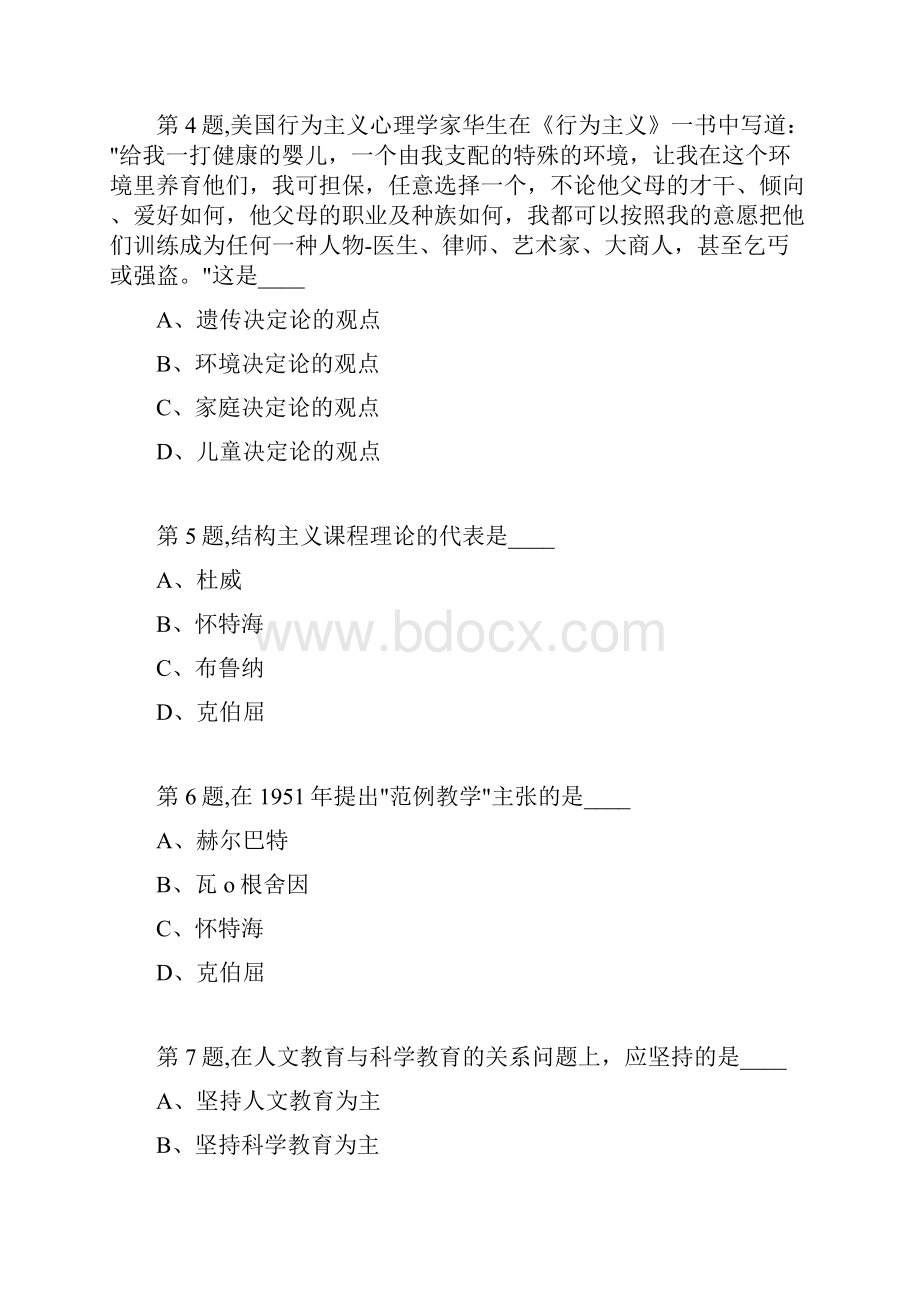 秋福师《教育学》在线作业一6.docx_第2页