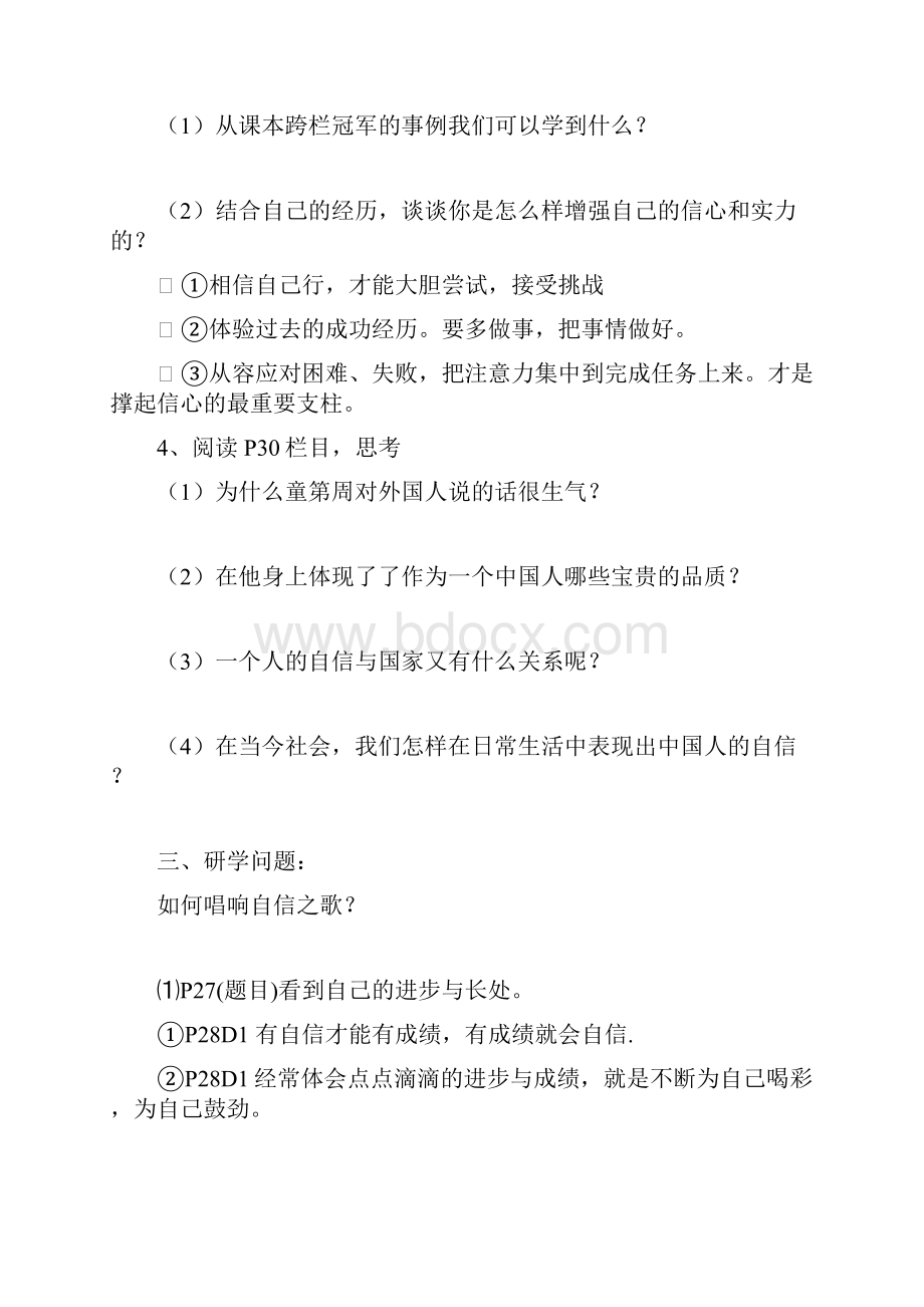 第三课三唱响自信之歌研学案.docx_第3页