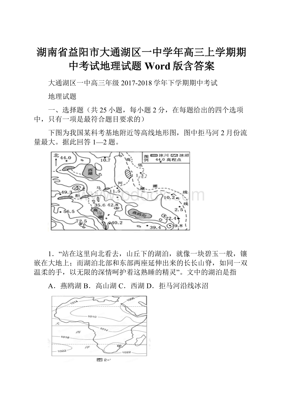 湖南省益阳市大通湖区一中学年高三上学期期中考试地理试题 Word版含答案.docx