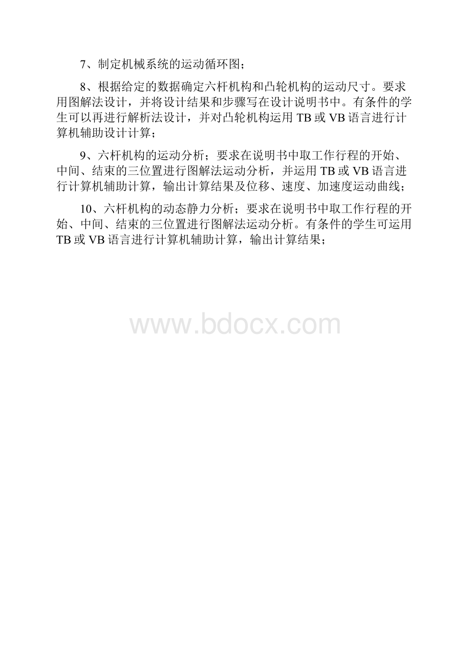 压床设计说明书.docx_第2页