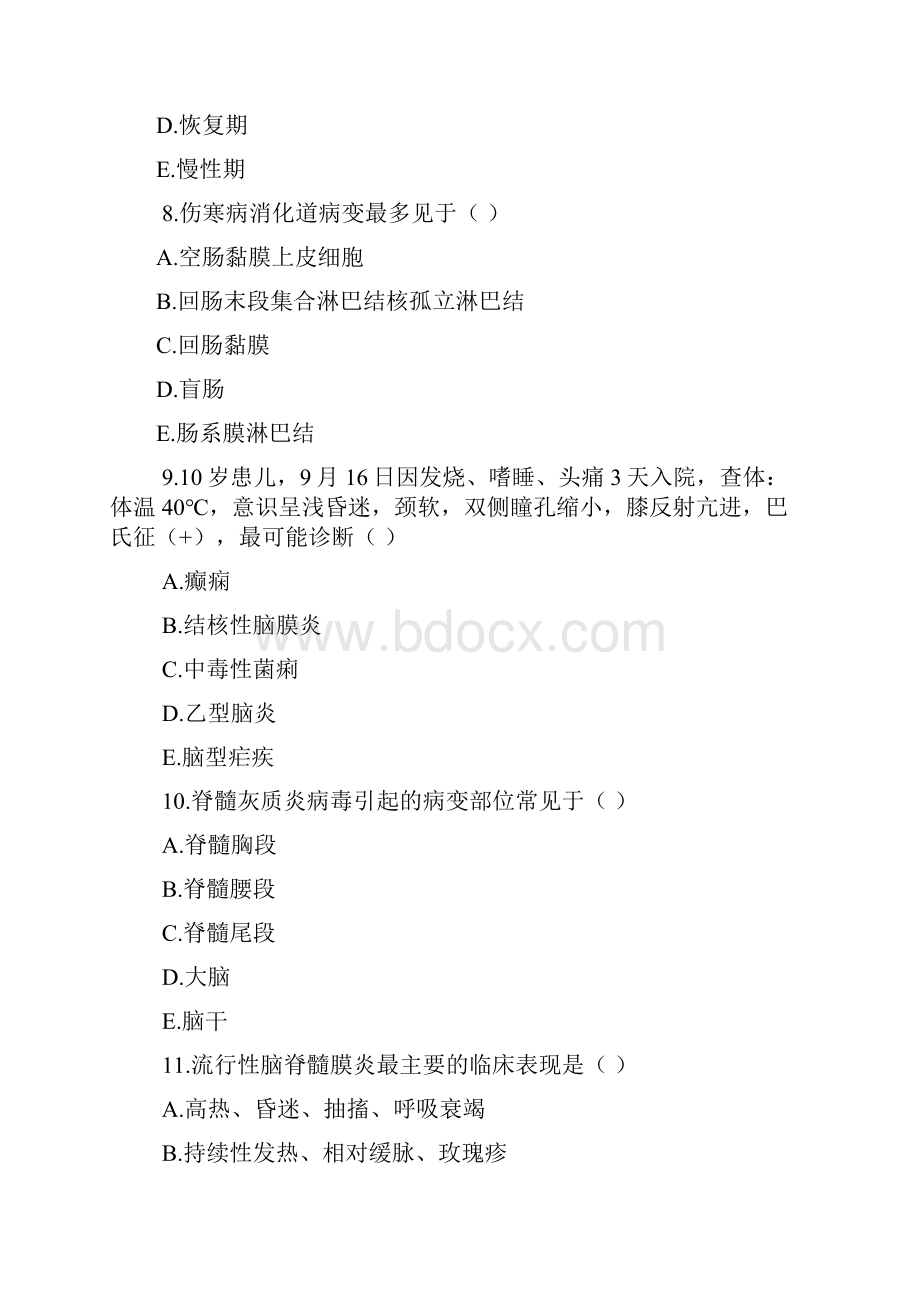 新传染病防治知识考试试题.docx_第3页