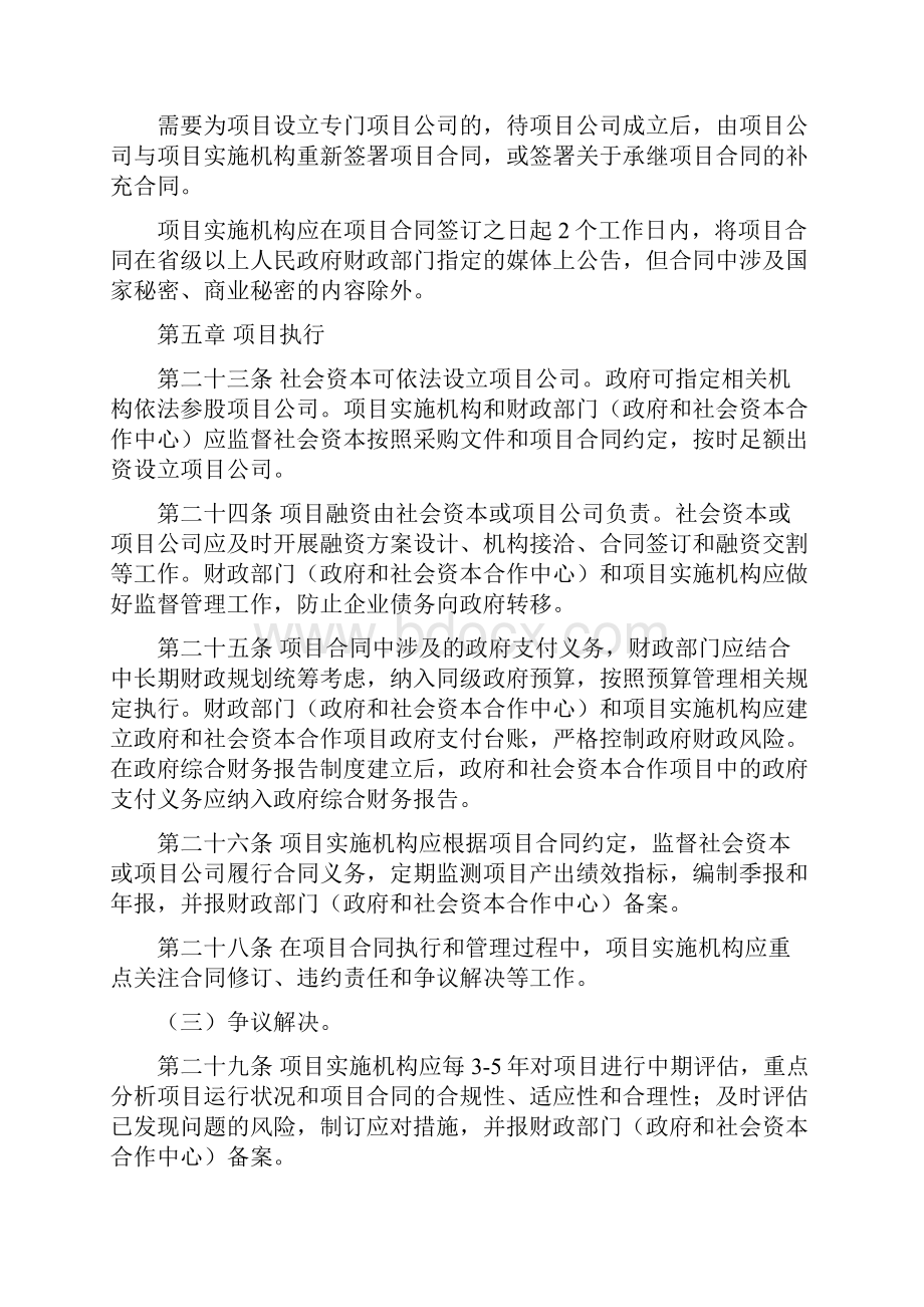 关于PPP项目政策文件中涉及项目实施机构具体业务的规定汇总其他公文doc.docx_第3页