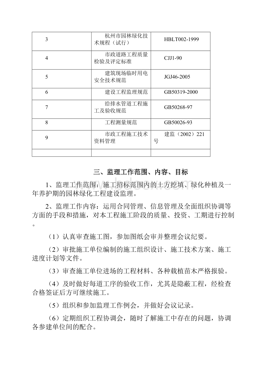 宁乡县城道路绿化提质改造工程监理细则.docx_第3页