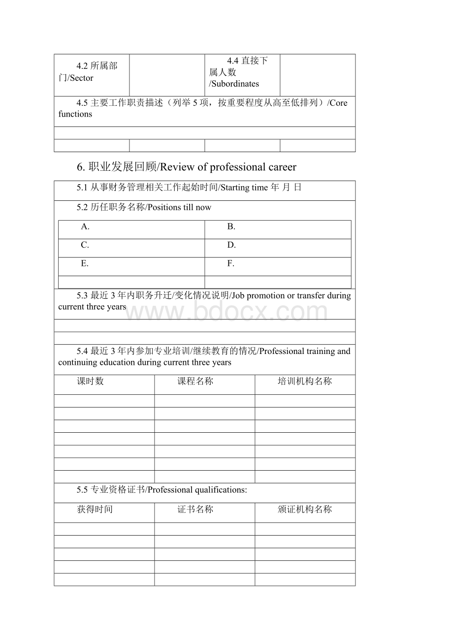 意见本部分由负责的专家填写.docx_第3页