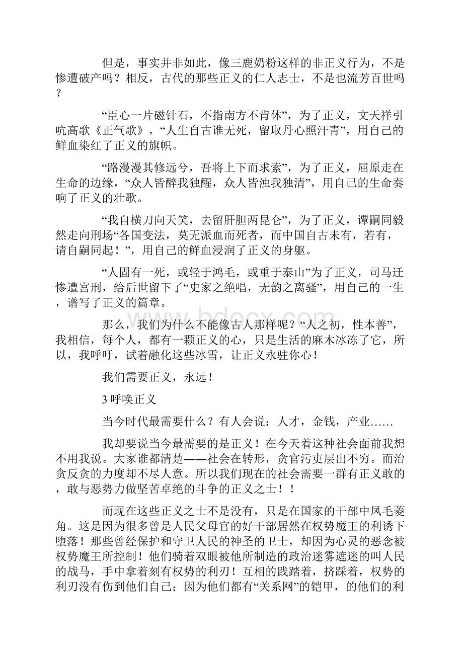 关于正义的议论文示例.docx_第2页